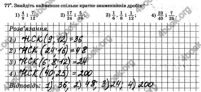 ГДЗ Робочий Зошит Математика 6 клас Мерзляк