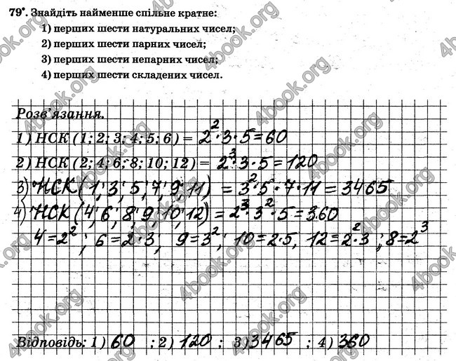 ГДЗ Робочий Зошит Математика 6 клас Мерзляк