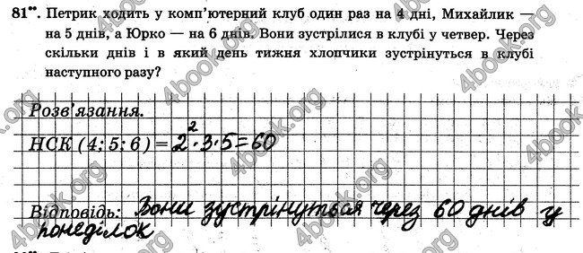 ГДЗ Робочий Зошит Математика 6 клас Мерзляк