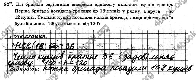 ГДЗ Робочий Зошит Математика 6 клас Мерзляк