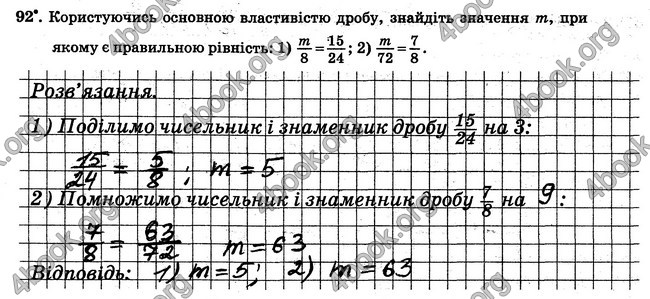 ГДЗ Робочий Зошит Математика 6 клас Мерзляк