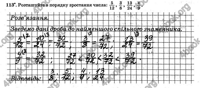 ГДЗ Робочий Зошит Математика 6 клас Мерзляк