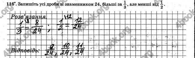 ГДЗ Робочий Зошит Математика 6 клас Мерзляк