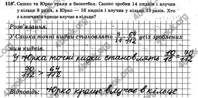 ГДЗ Робочий Зошит Математика 6 клас Мерзляк