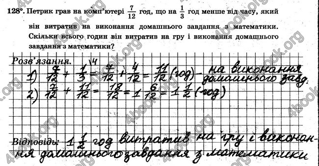 ГДЗ Робочий Зошит Математика 6 клас Мерзляк