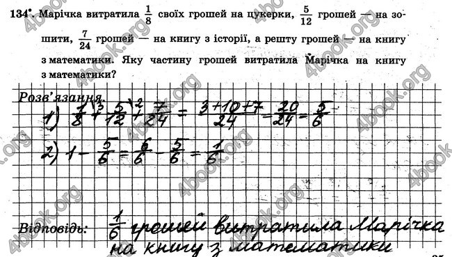 ГДЗ Робочий Зошит Математика 6 клас Мерзляк