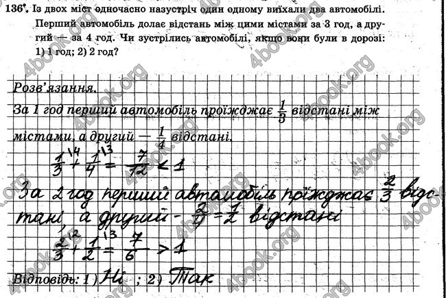 ГДЗ Робочий Зошит Математика 6 клас Мерзляк