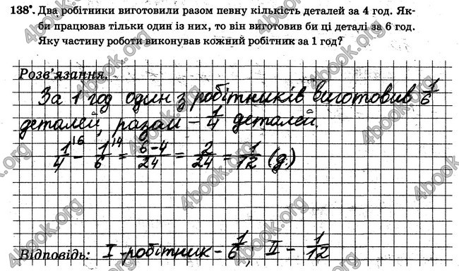 ГДЗ Робочий Зошит Математика 6 клас Мерзляк