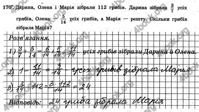 ГДЗ Робочий Зошит Математика 6 клас Мерзляк