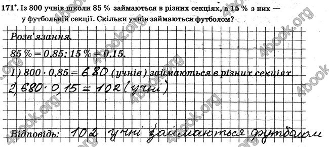 ГДЗ Робочий Зошит Математика 6 клас Мерзляк