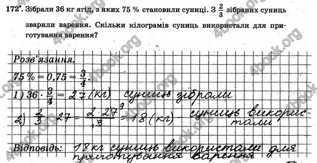 ГДЗ Робочий Зошит Математика 6 клас Мерзляк