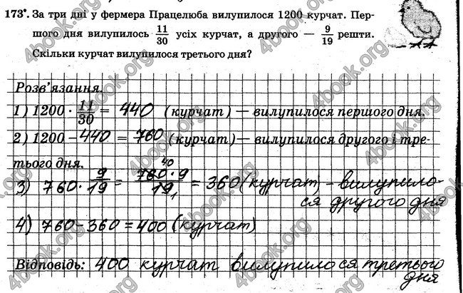 ГДЗ Робочий Зошит Математика 6 клас Мерзляк