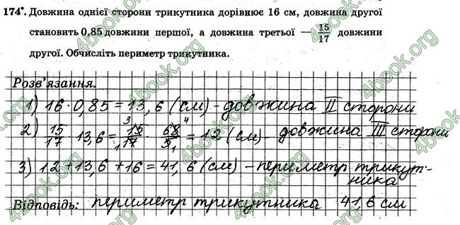 ГДЗ Робочий Зошит Математика 6 клас Мерзляк