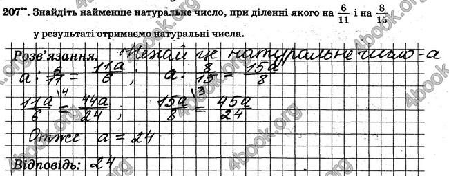 ГДЗ Робочий Зошит Математика 6 клас Мерзляк