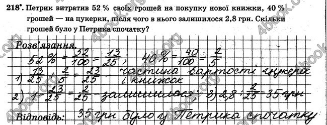 ГДЗ Робочий Зошит Математика 6 клас Мерзляк