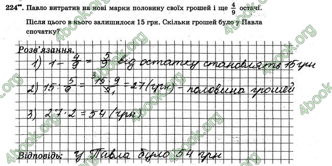 ГДЗ Робочий Зошит Математика 6 клас Мерзляк