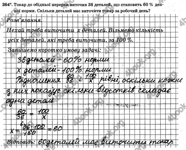 ГДЗ Робочий Зошит Математика 6 клас Мерзляк