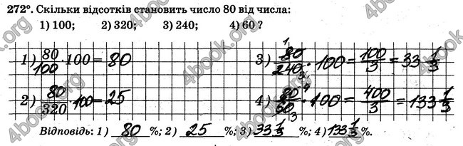 ГДЗ Робочий Зошит Математика 6 клас Мерзляк