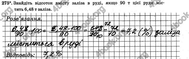 ГДЗ Робочий Зошит Математика 6 клас Мерзляк