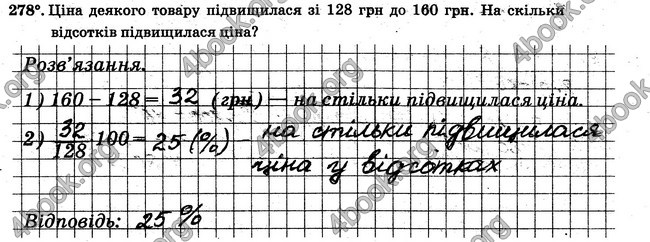 ГДЗ Робочий Зошит Математика 6 клас Мерзляк