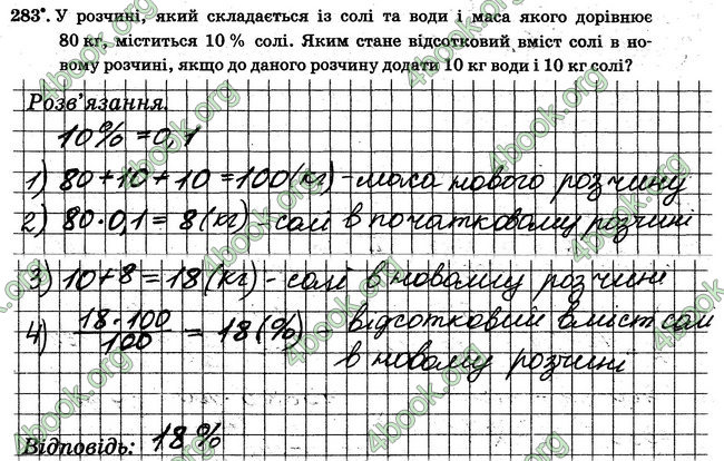 ГДЗ Робочий Зошит Математика 6 клас Мерзляк