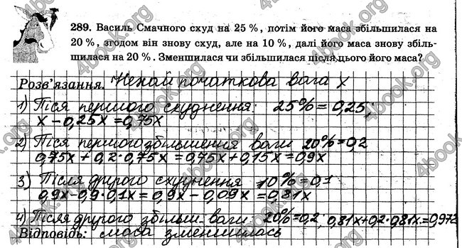 ГДЗ Робочий Зошит Математика 6 клас Мерзляк