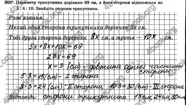 ГДЗ Робочий Зошит Математика 6 клас Мерзляк