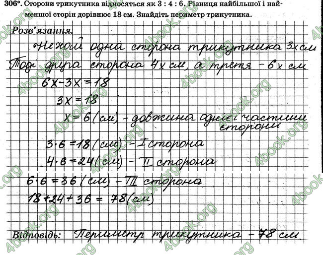 ГДЗ Робочий Зошит Математика 6 клас Мерзляк