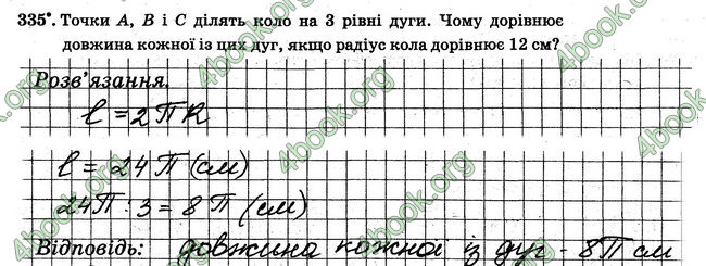 ГДЗ Робочий Зошит Математика 6 клас Мерзляк