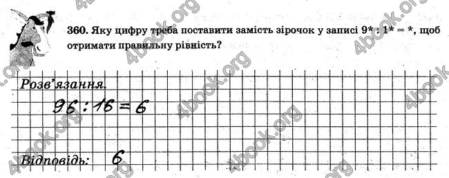 ГДЗ Робочий Зошит Математика 6 клас Мерзляк