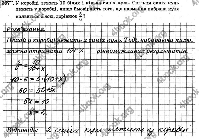 ГДЗ Робочий Зошит Математика 6 клас Мерзляк