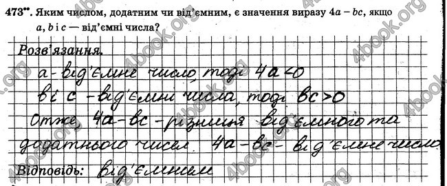 ГДЗ Робочий Зошит Математика 6 клас Мерзляк