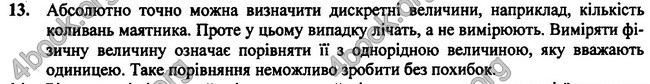 ГДЗ (Ответы, решебник) Фізика 7 клас Сиротюк 2015