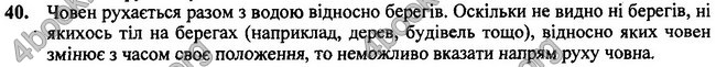 ГДЗ (Ответы, решебник) Фізика 7 клас Сиротюк 2015