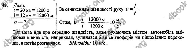 ГДЗ (Ответы, решебник) Фізика 7 клас Сиротюк 2015