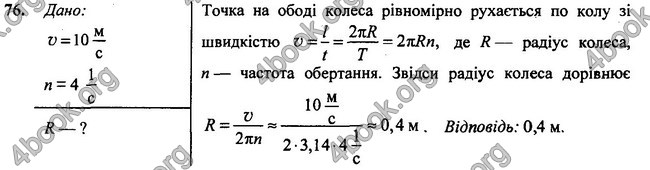 ГДЗ (Ответы, решебник) Фізика 7 клас Сиротюк 2015