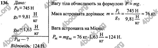 ГДЗ (Ответы, решебник) Фізика 7 клас Сиротюк 2015