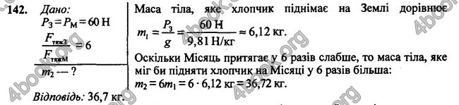 ГДЗ (Ответы, решебник) Фізика 7 клас Сиротюк 2015