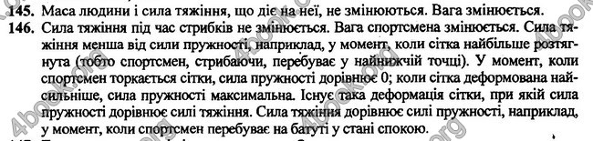 ГДЗ (Ответы, решебник) Фізика 7 клас Сиротюк 2015