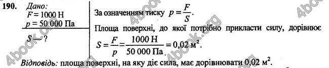 ГДЗ (Ответы, решебник) Фізика 7 клас Сиротюк 2015