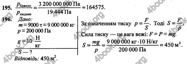 ГДЗ (Ответы, решебник) Фізика 7 клас Сиротюк 2015