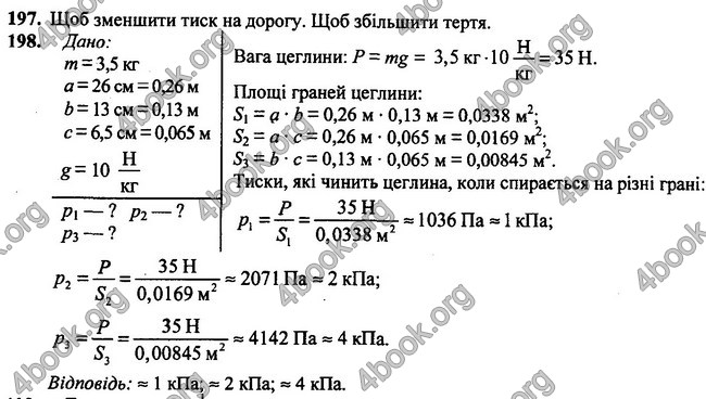 ГДЗ (Ответы, решебник) Фізика 7 клас Сиротюк 2015