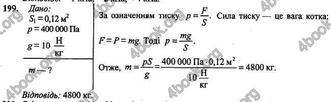 ГДЗ (Ответы, решебник) Фізика 7 клас Сиротюк 2015