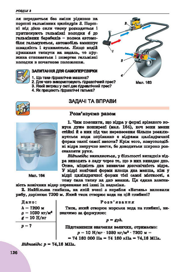 Підручник Фізика 7 клас Сиротюк 2015