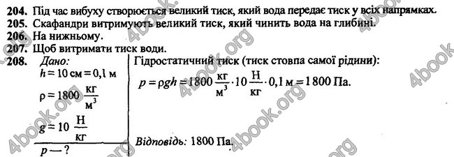 ГДЗ (Ответы, решебник) Фізика 7 клас Сиротюк 2015