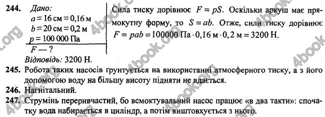 ГДЗ (Ответы, решебник) Фізика 7 клас Сиротюк 2015