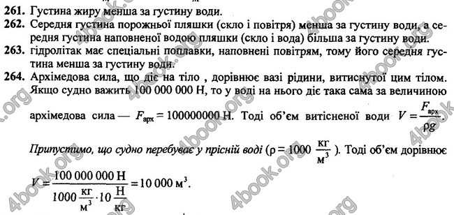 ГДЗ Фізика 7 клас Сиротюк 2015