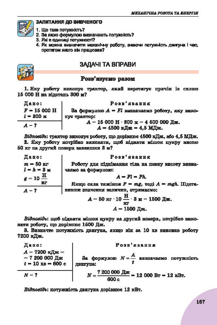 Підручник Фізика 7 клас Сиротюк 2015