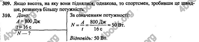 ГДЗ (Ответы, решебник) Фізика 7 клас Сиротюк 2015