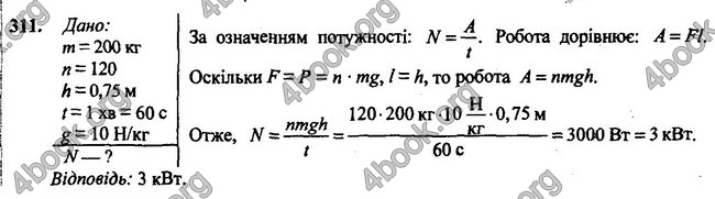 ГДЗ (Ответы, решебник) Фізика 7 клас Сиротюк 2015